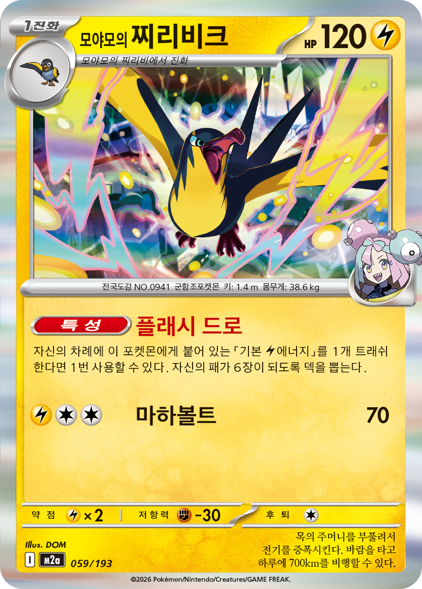 Iono's Kilowattrel