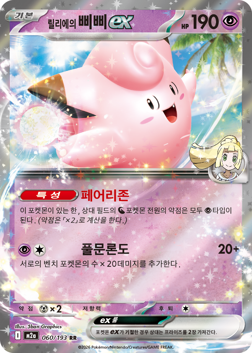 Lillie's Clefairy ex