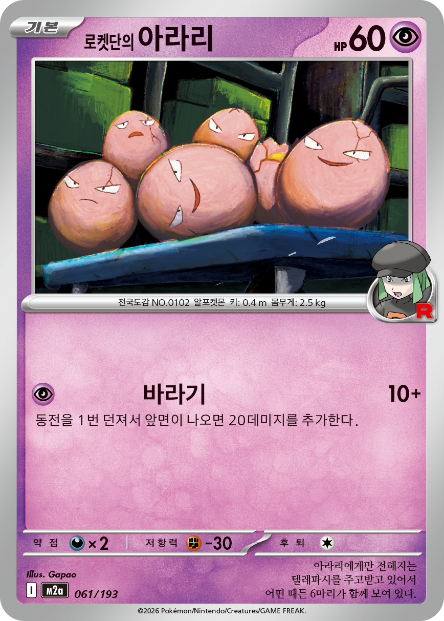 Team Rocket's Exeggcute