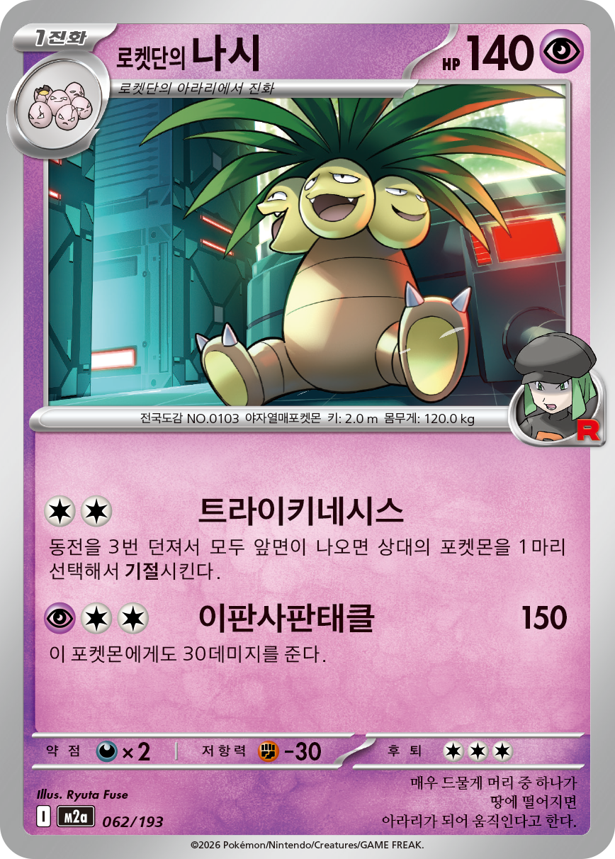 Team Rocket's Exeggutor