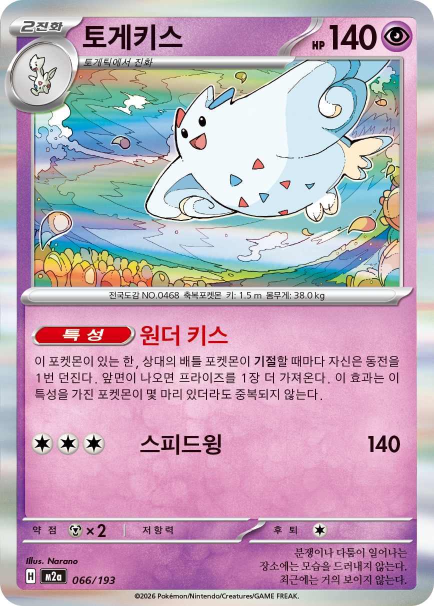 Togekiss
