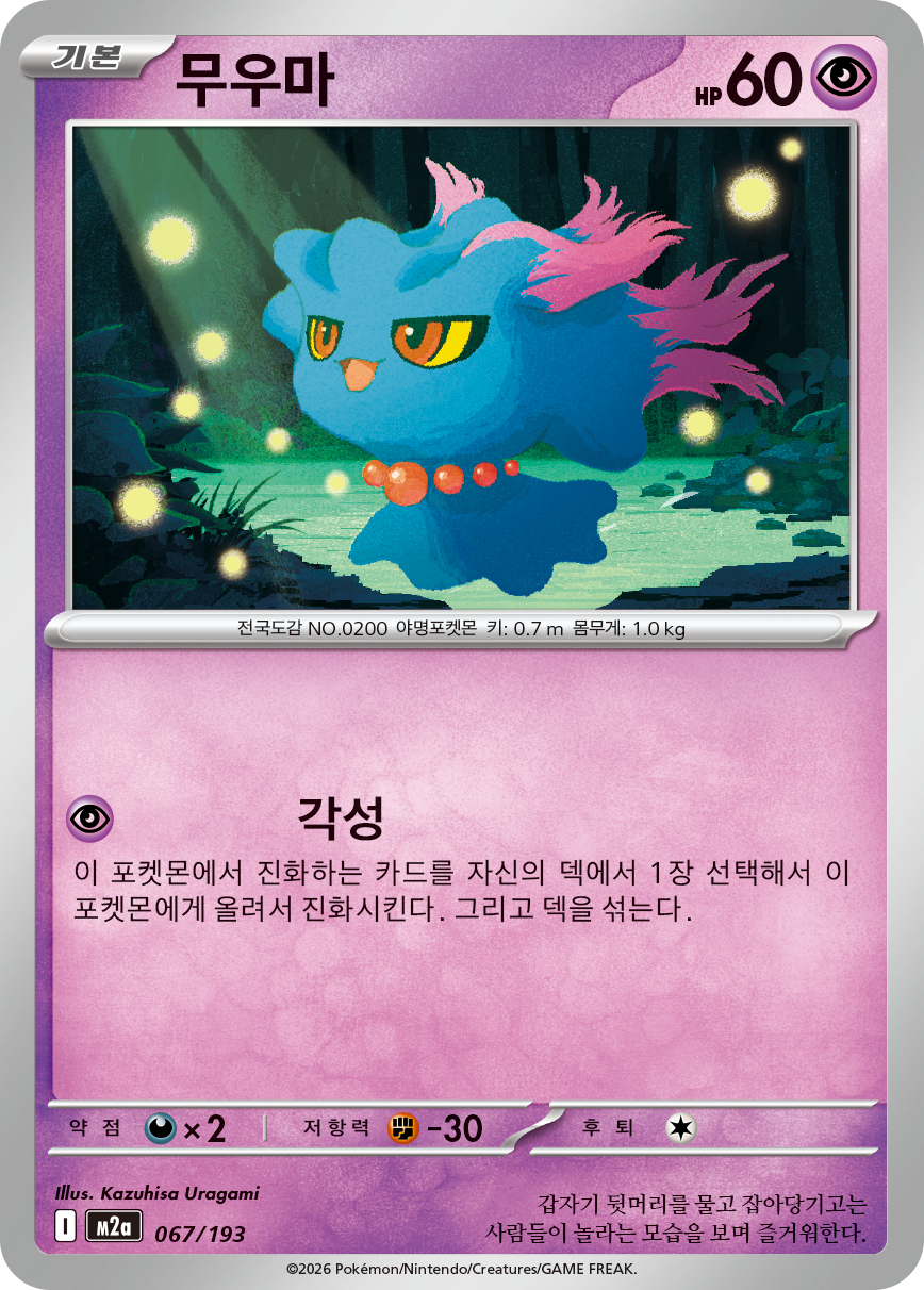 Misdreavus