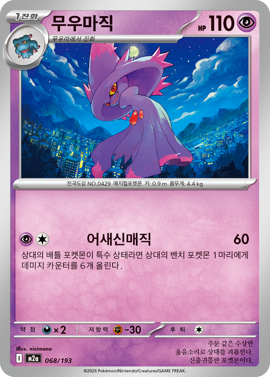 Mismagius