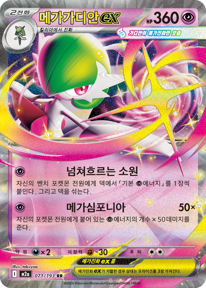 Mega Gardevoir ex