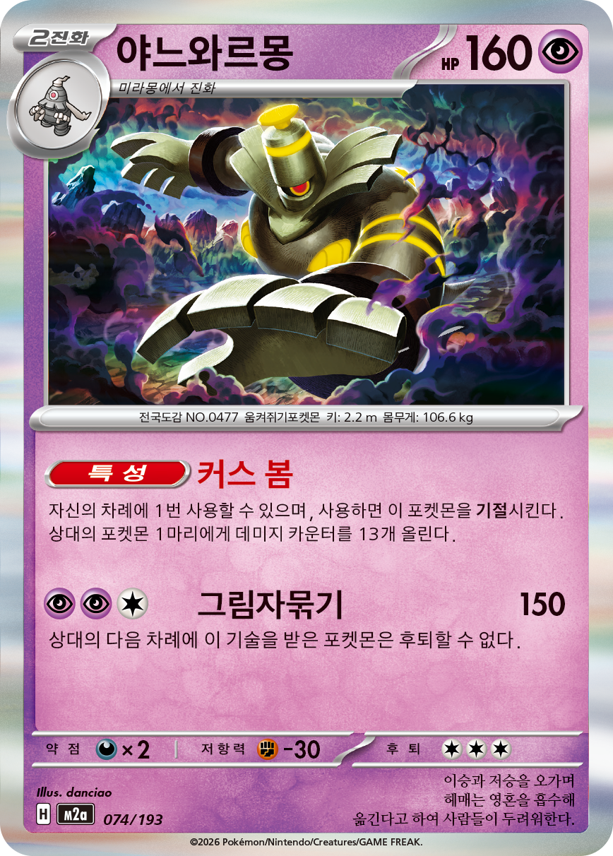 Dusknoir