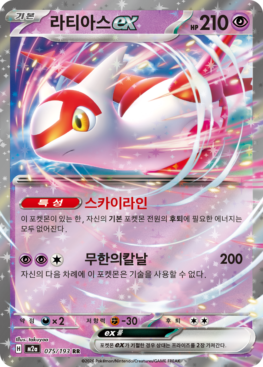Latias ex
