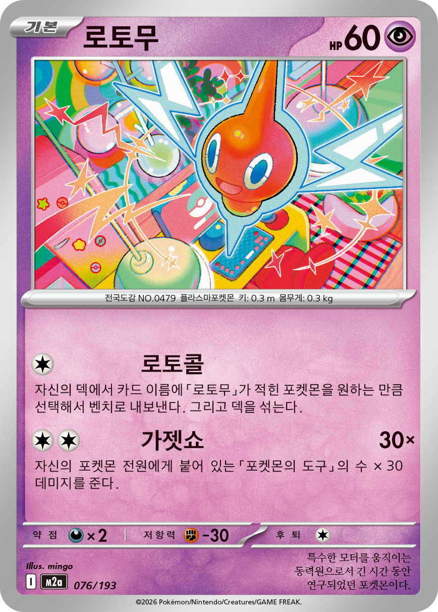Rotom
