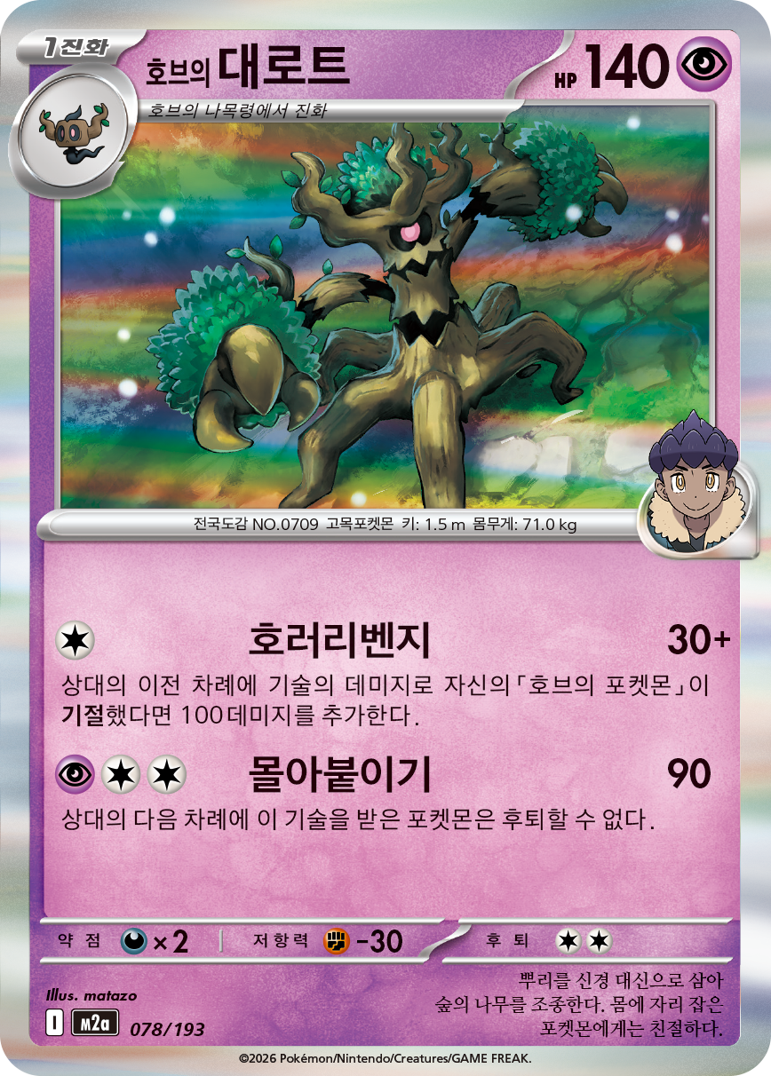 Hop's Trevenant