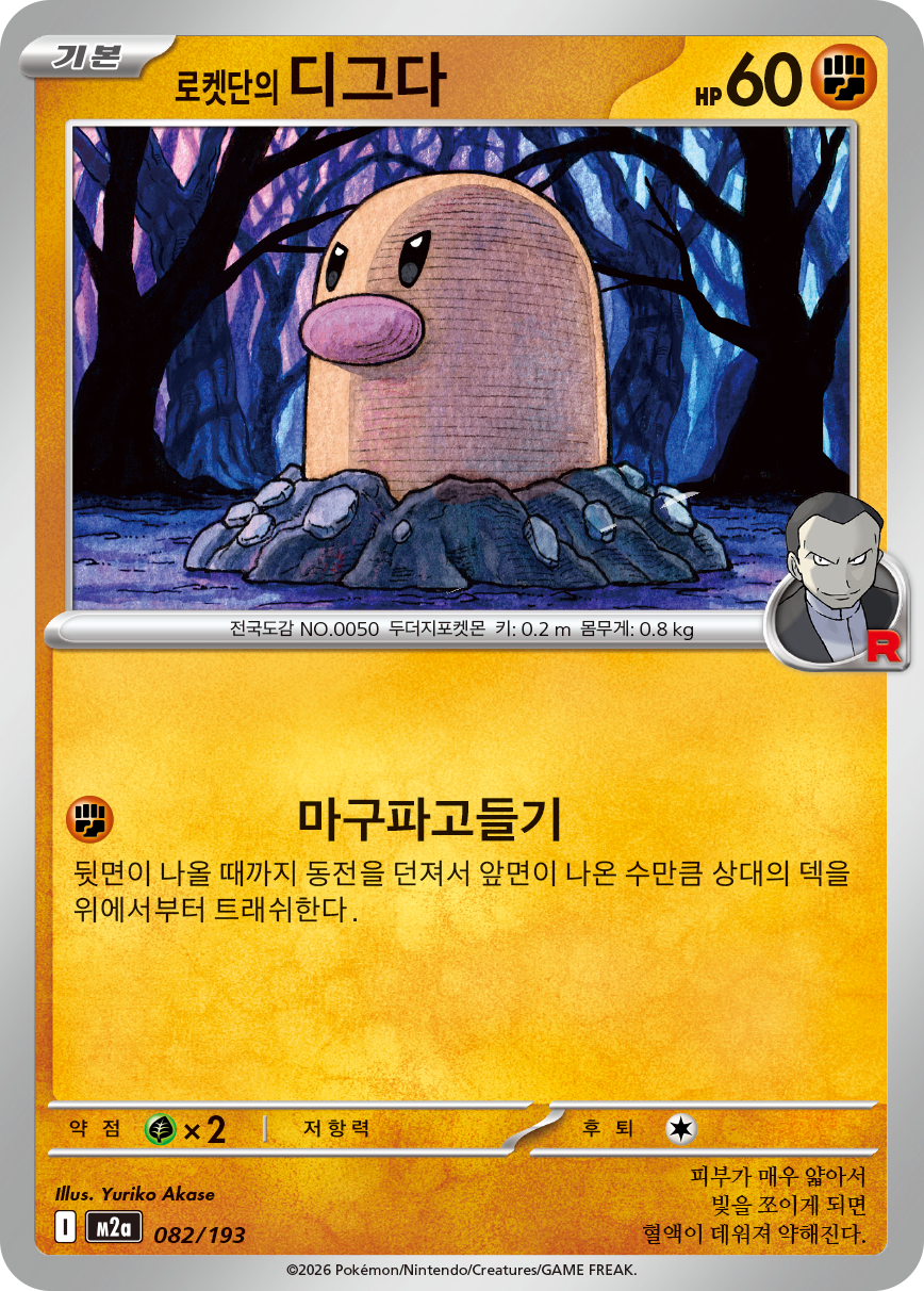 Team Rocket's Diglett