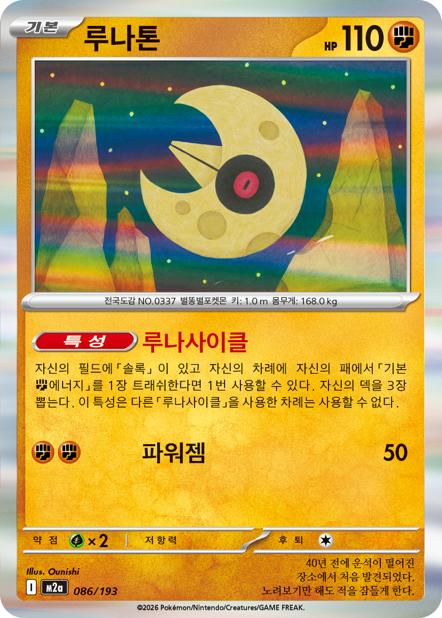 Lunatone