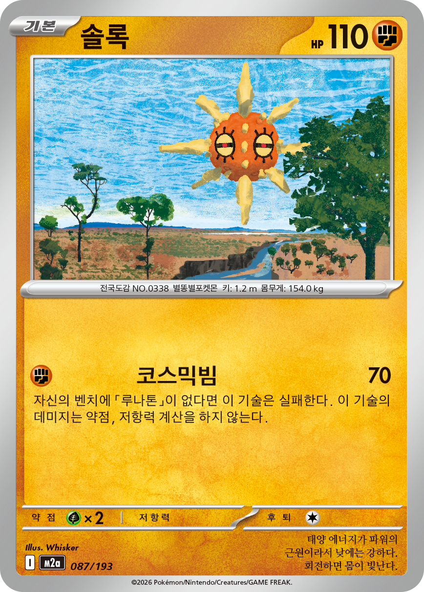 Solrock