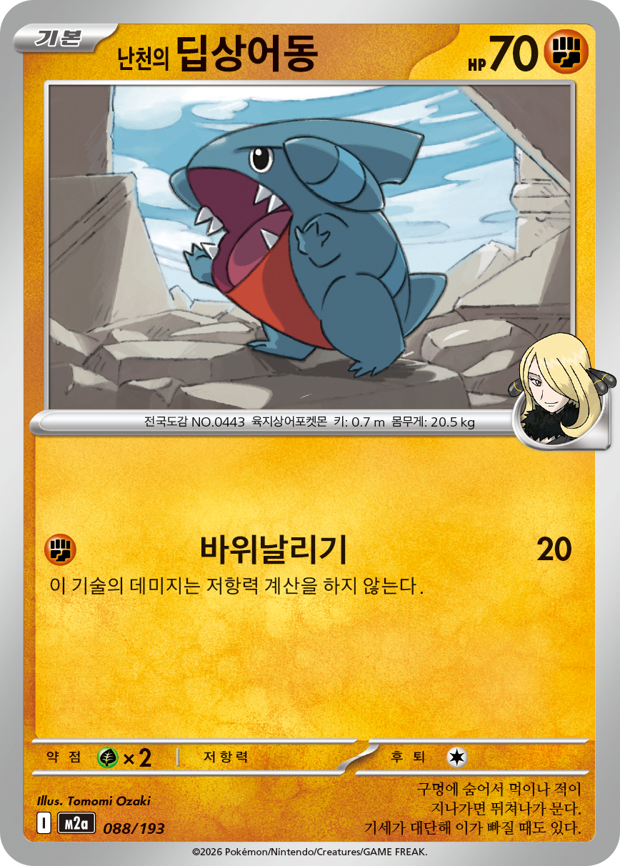 Cynthia's Gible