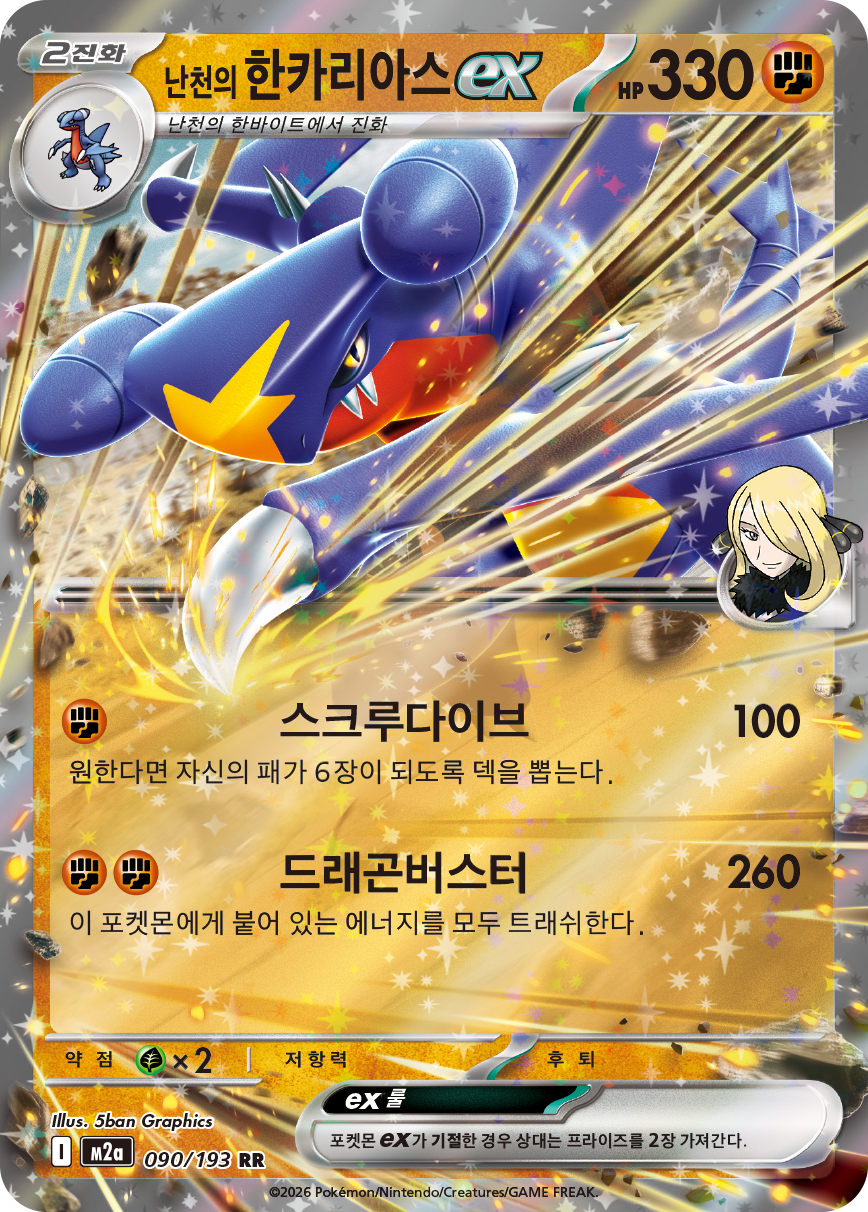 Cynthia's Garchomp ex