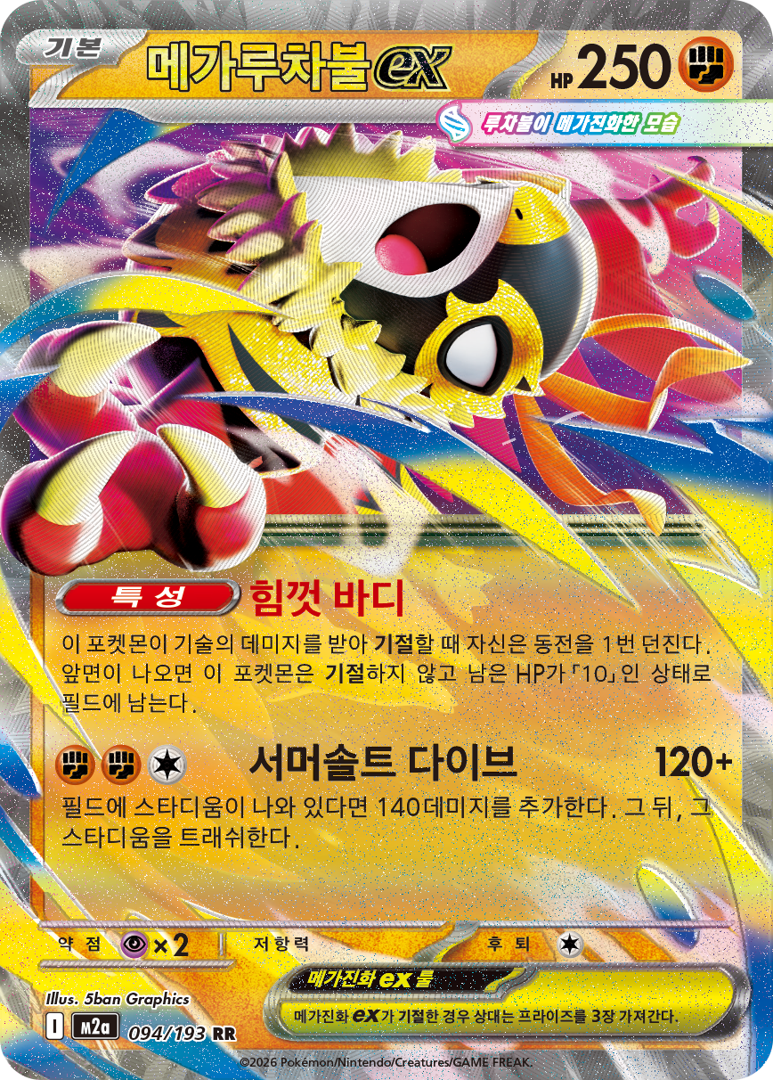 Mega Hawlucha ex