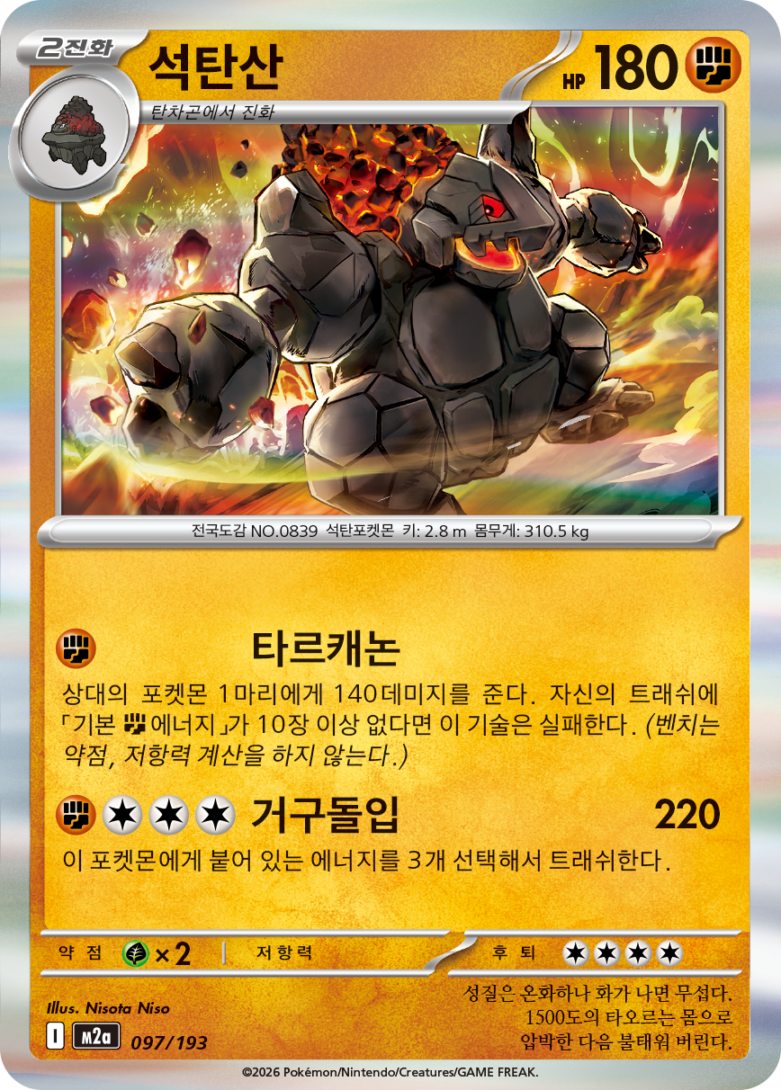 Coalossal