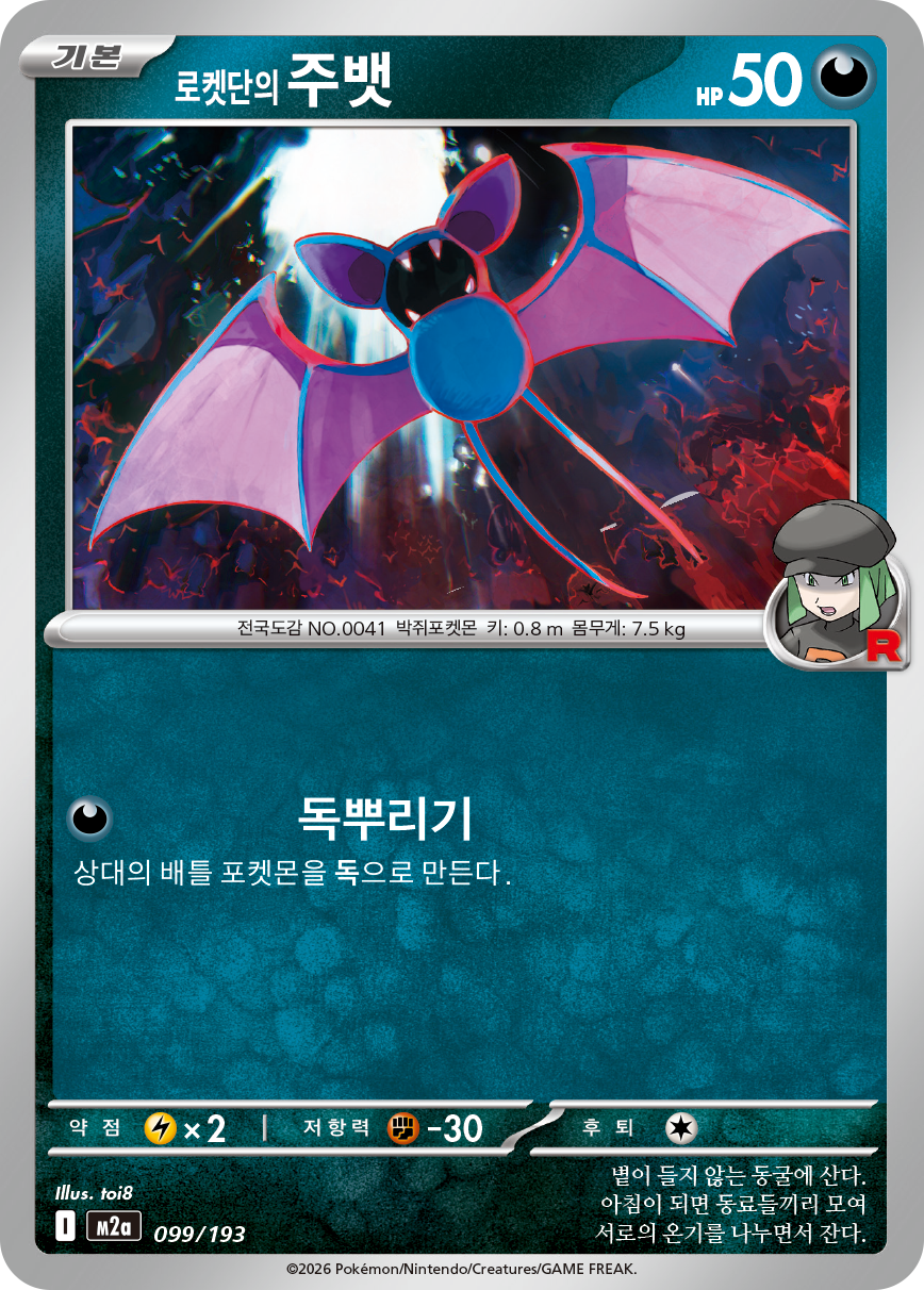 Team Rocket's Zubat