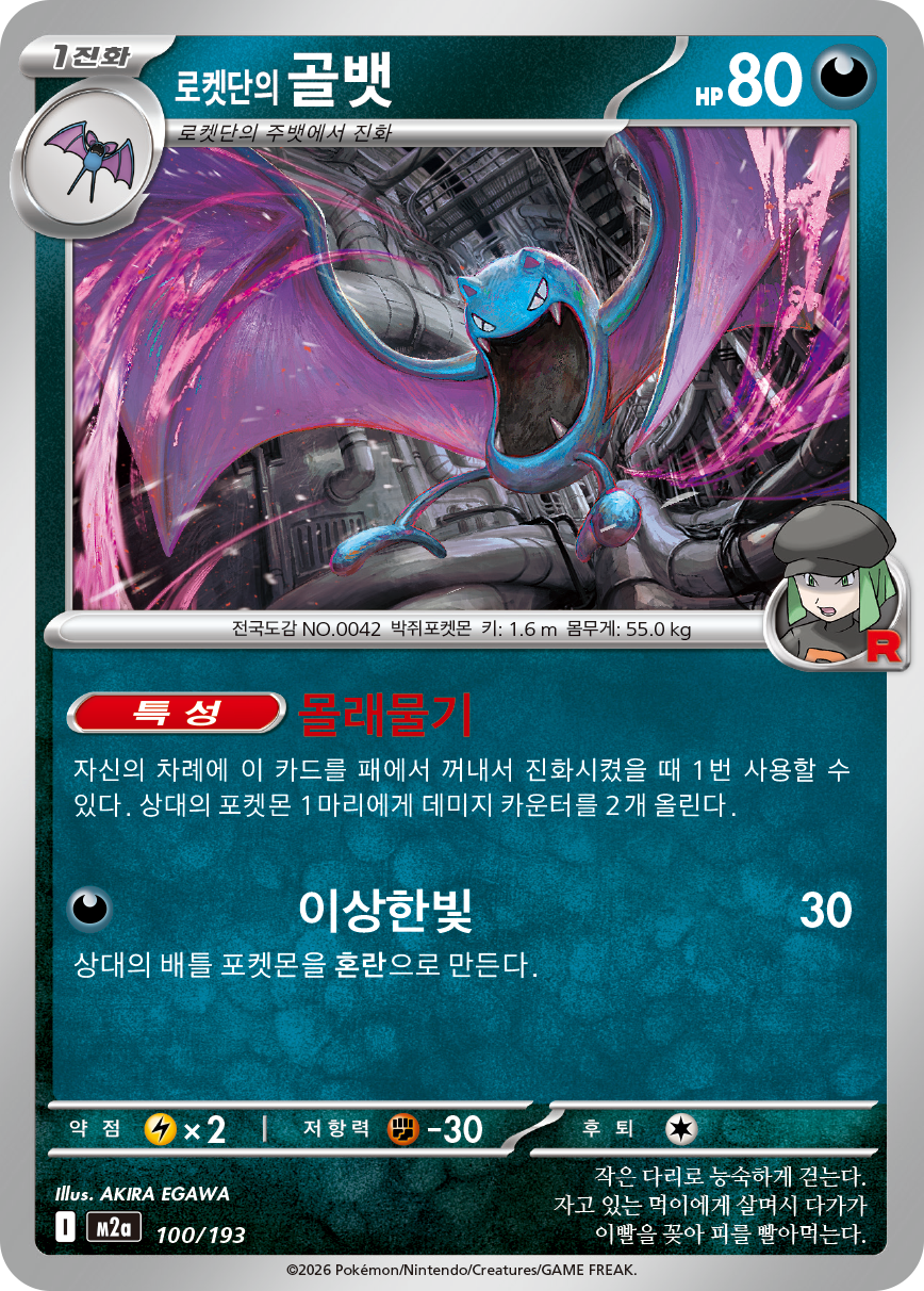 Team Rocket's Golbat