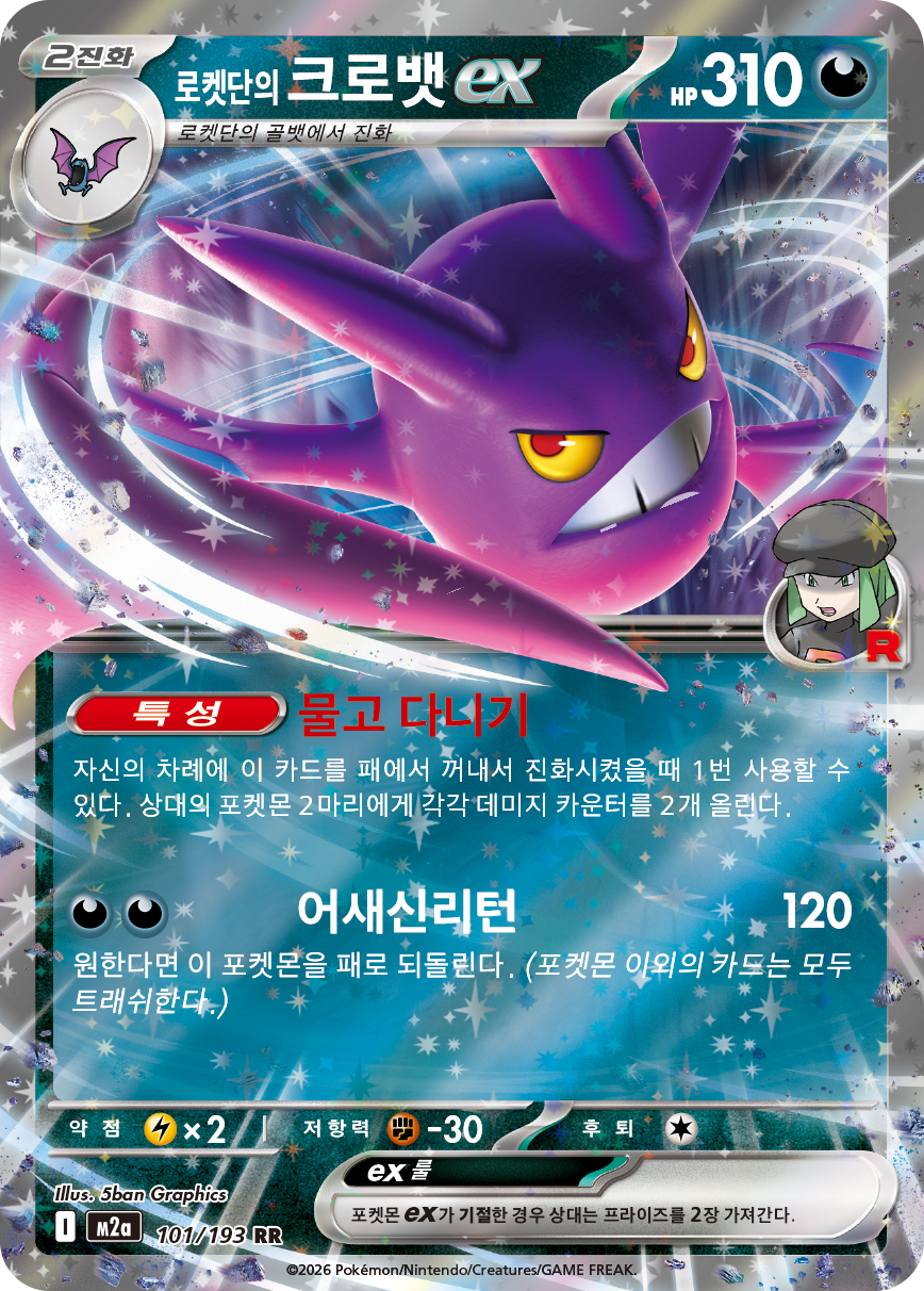 Team Rocket's Crobat ex