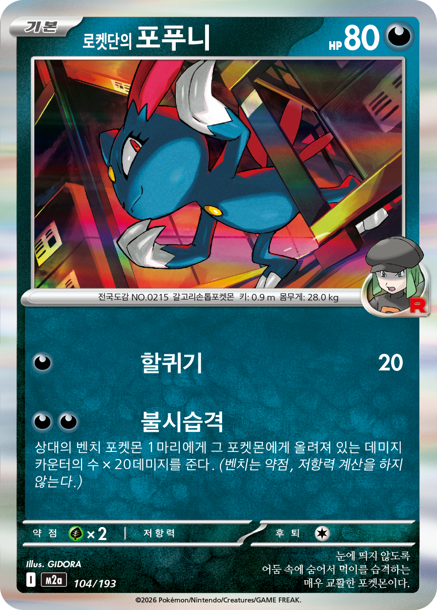 Team Rocket's Sneasel