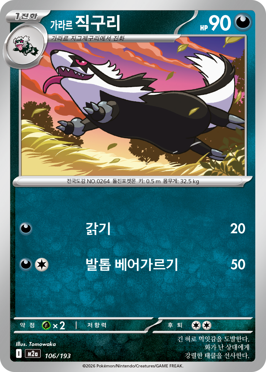 Galarian Linoone