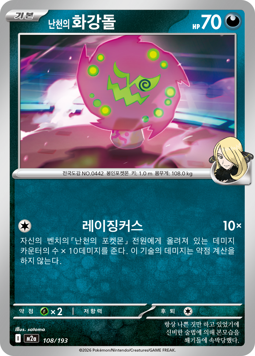 Cynthia's Spiritomb
