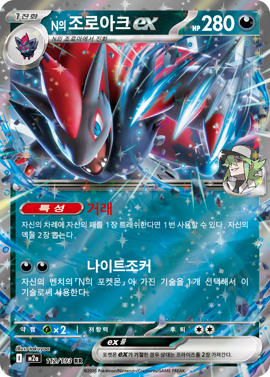 N's Zoroark ex