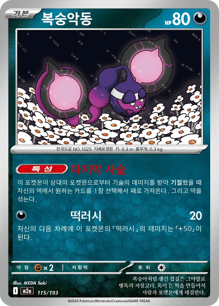 Pecharunt