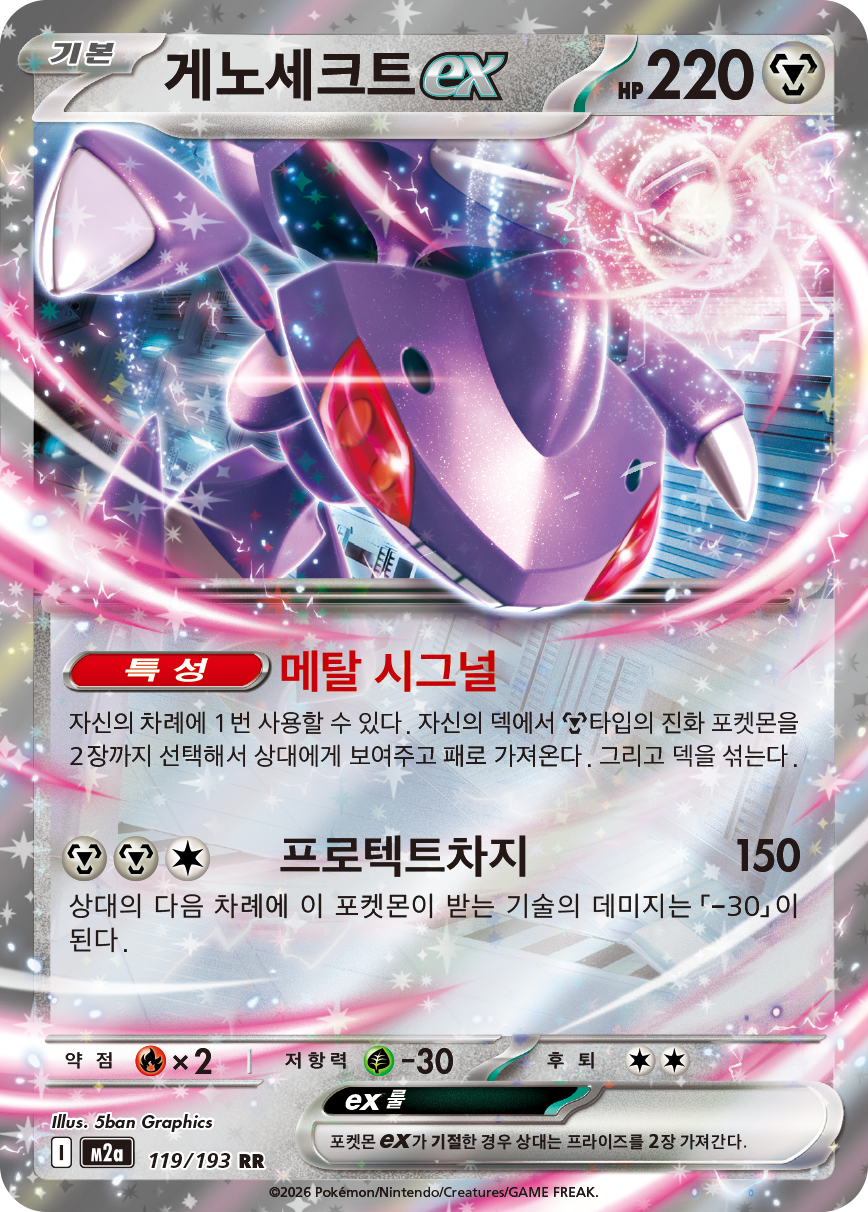 Genesect ex