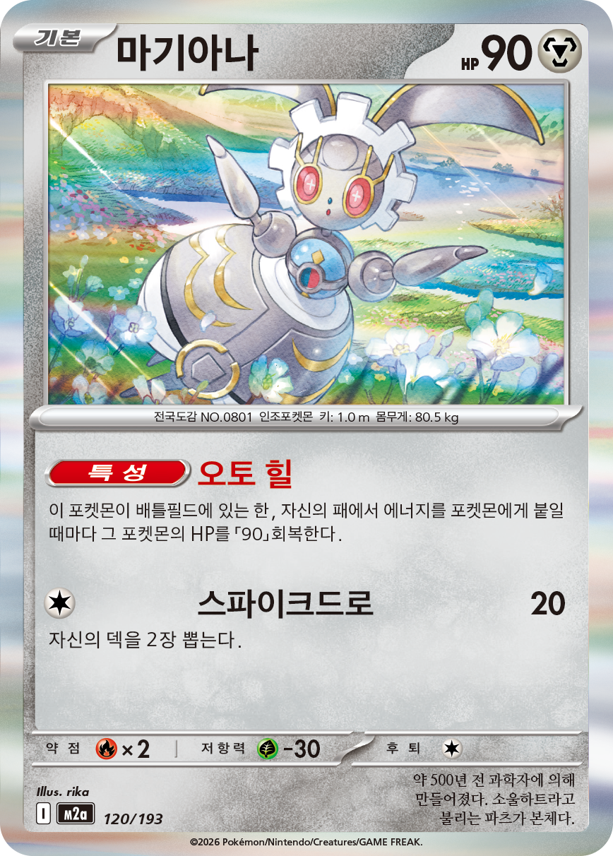 Magearna