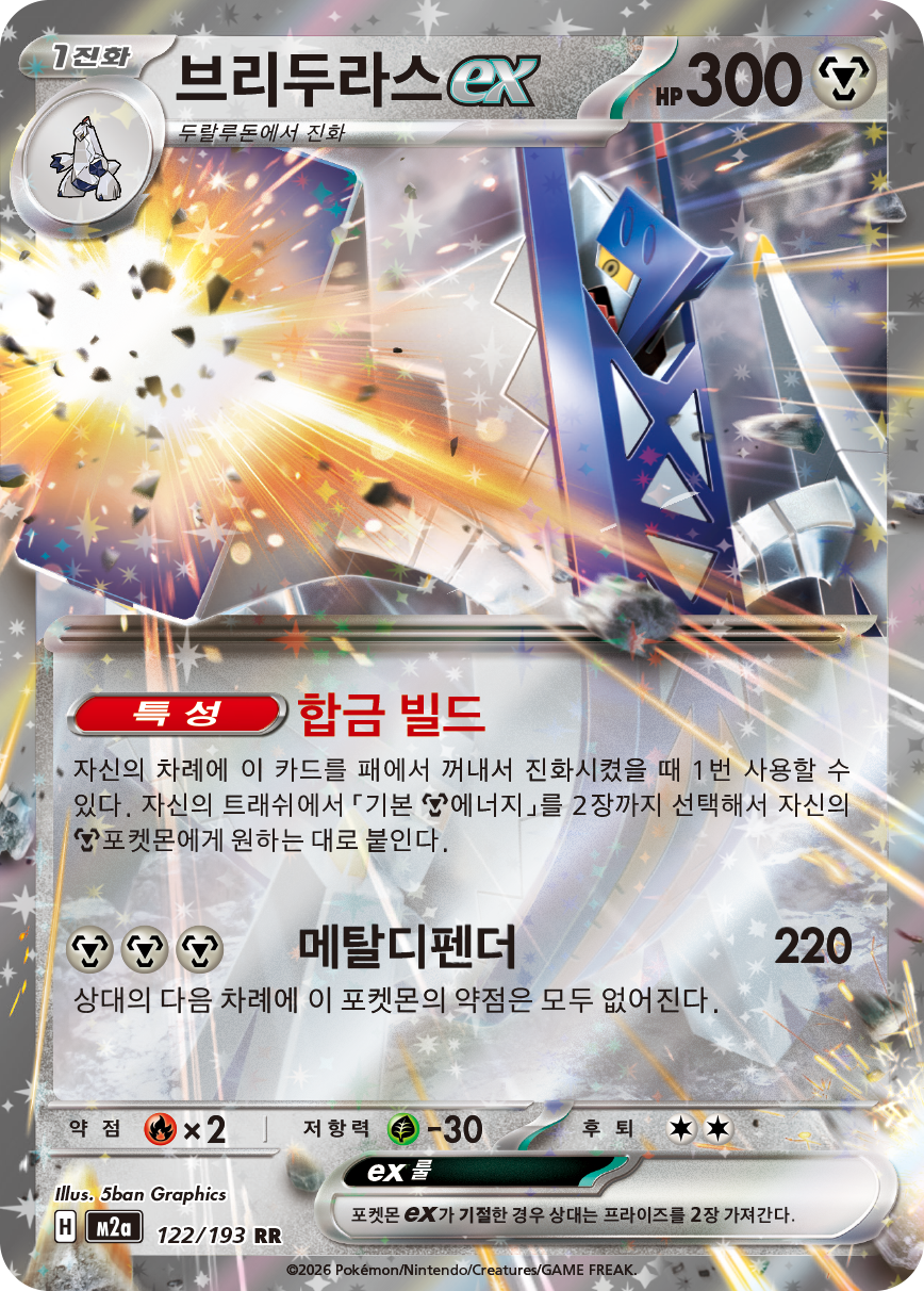 Archaludon ex