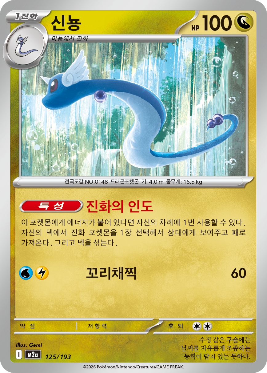 Dragonair