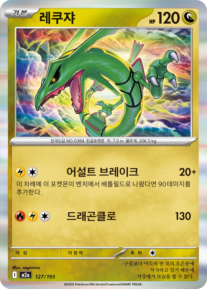 Rayquaza