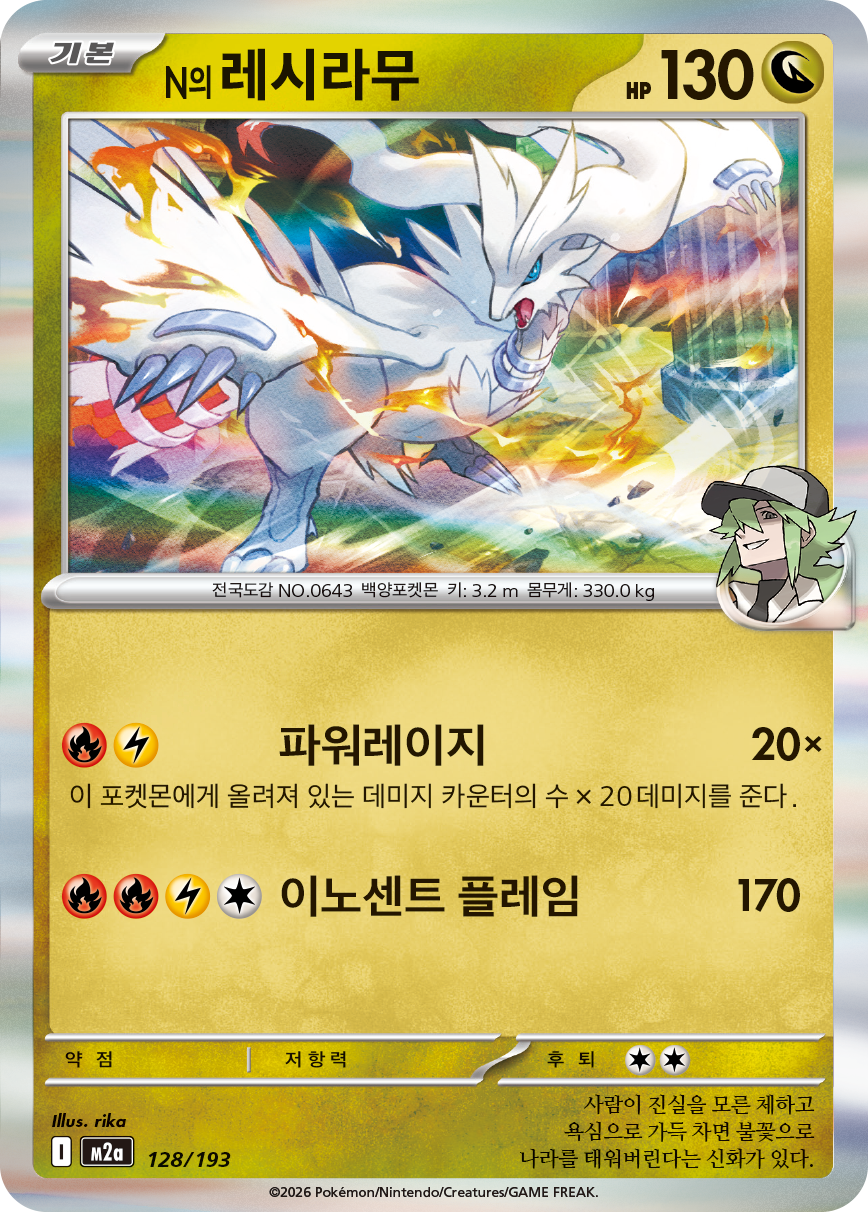 N's Reshiram