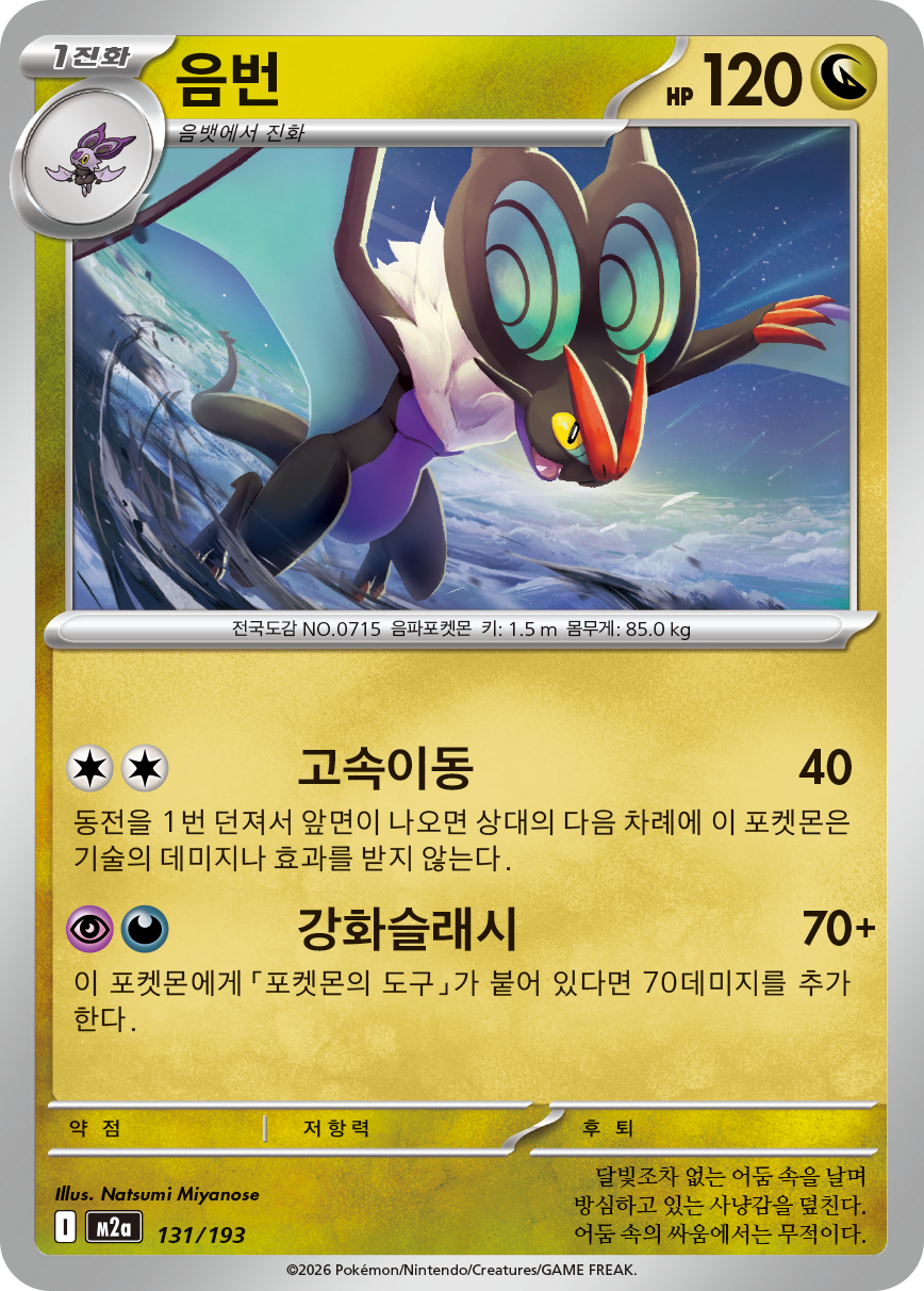 Noivern