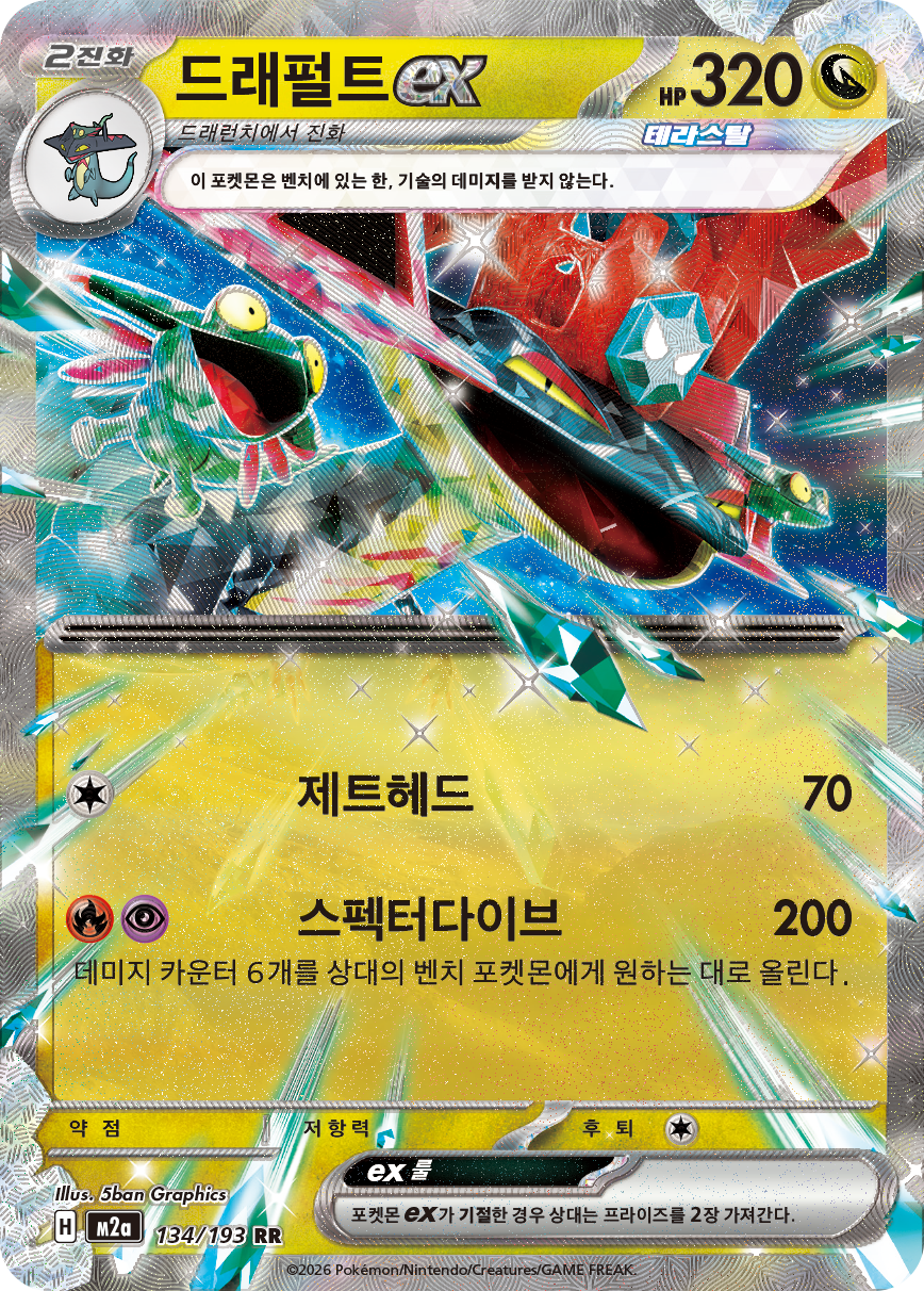 Dragapult ex