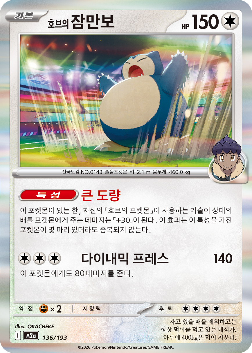 Hop's Snorlax