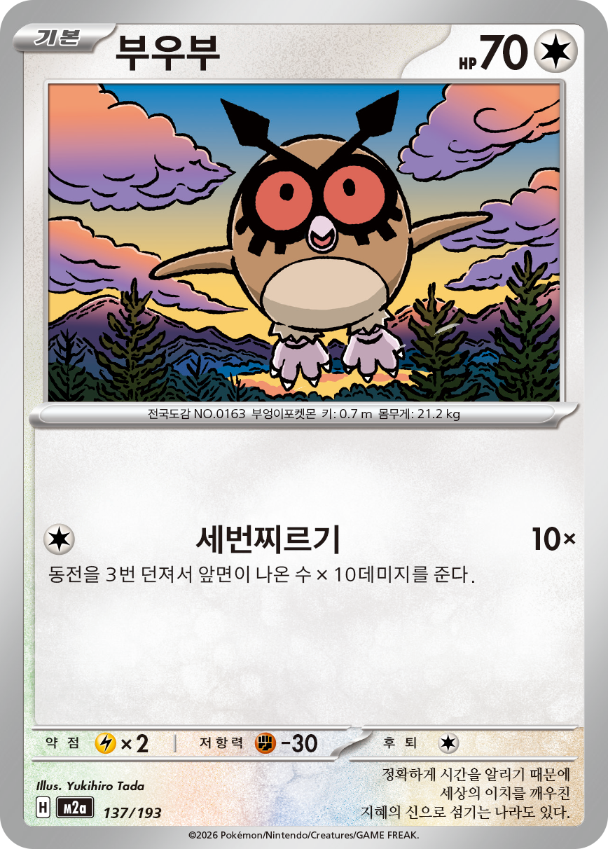 Hoothoot