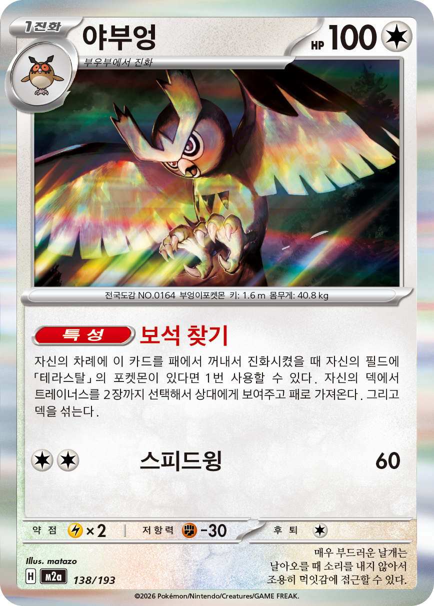 Noctowl