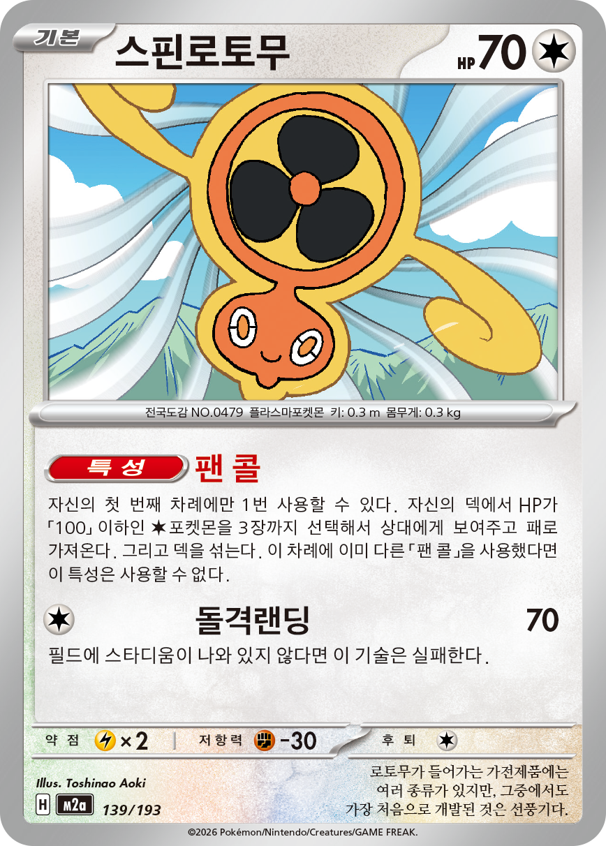 Fan Rotom
