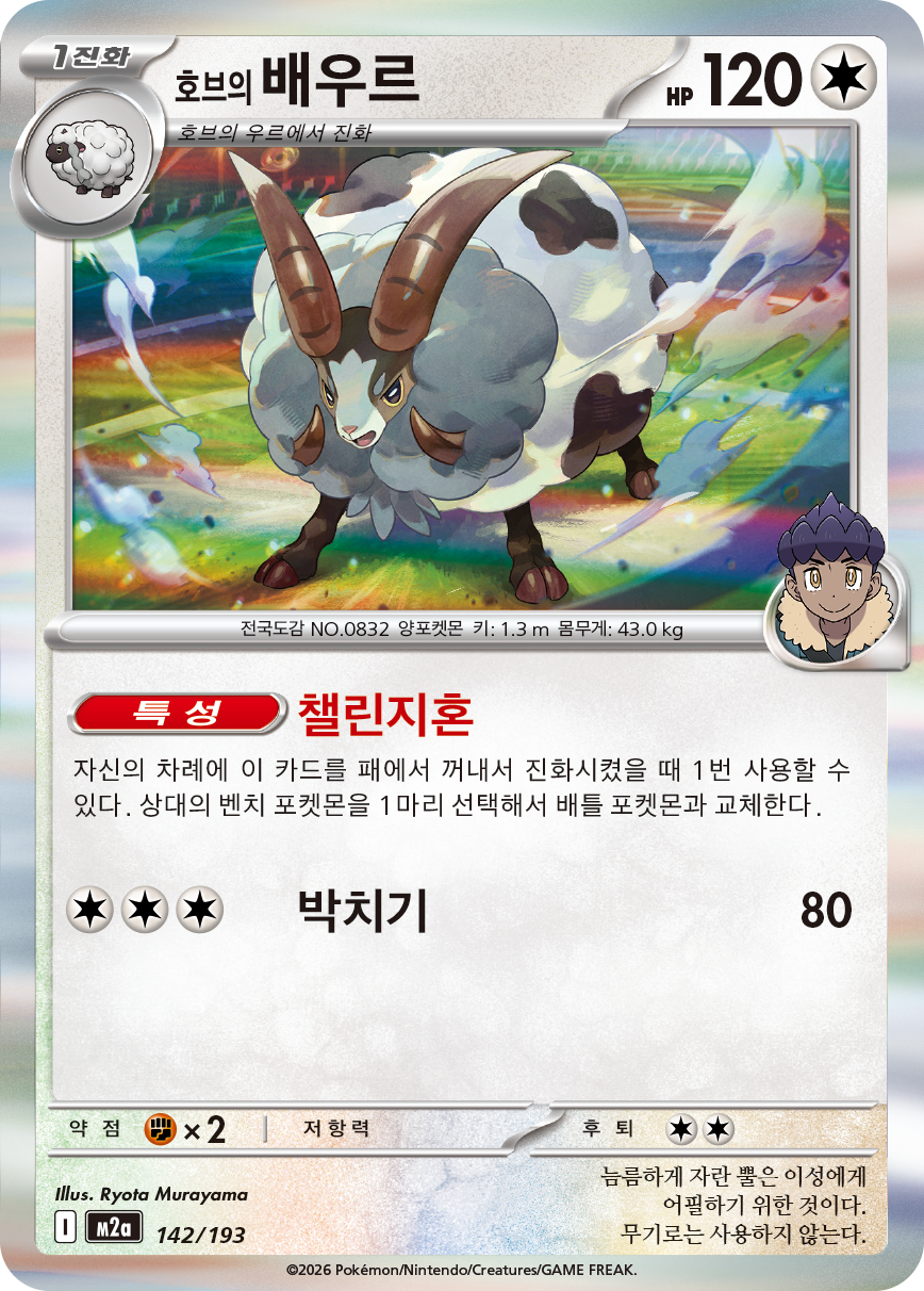 Hop's Dubwool