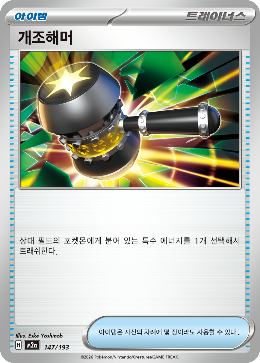 Energy Recycler
