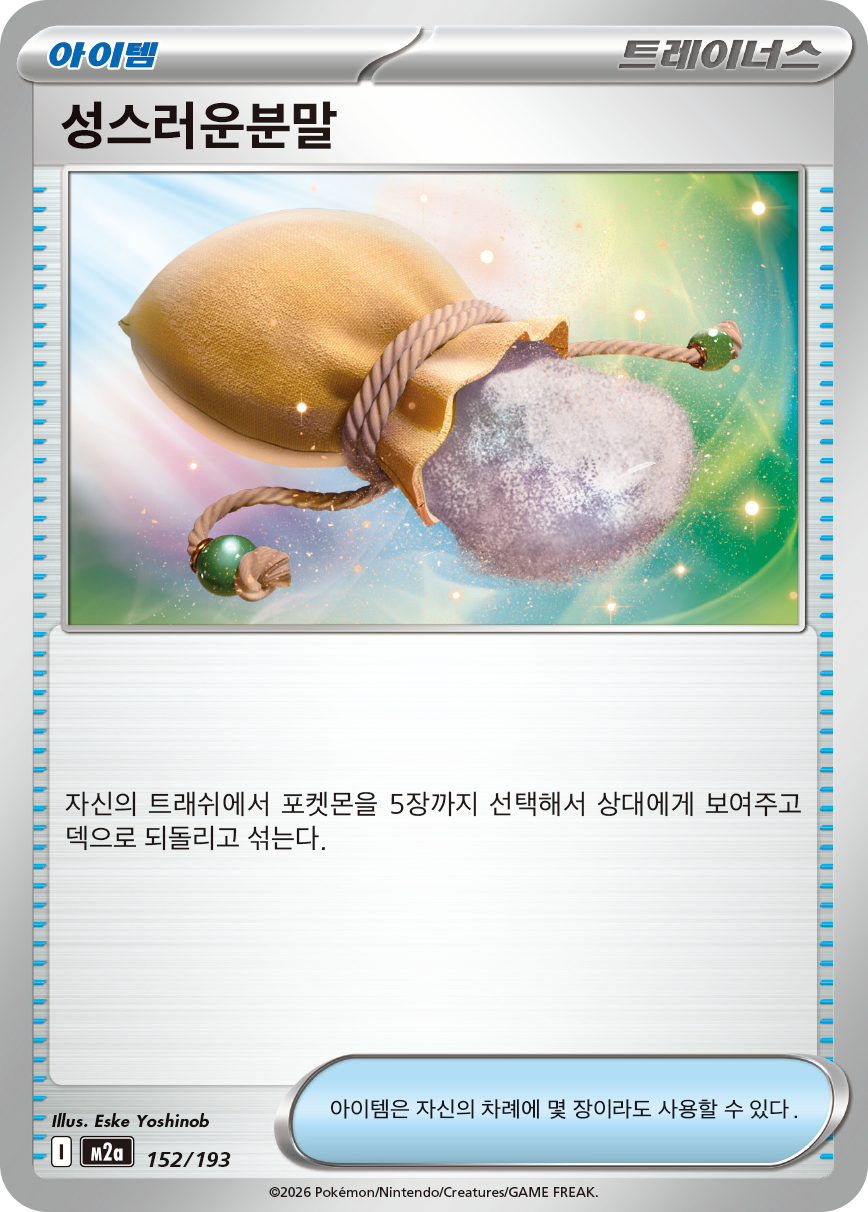Tera Orb