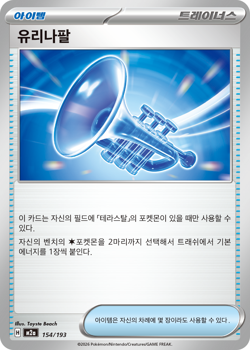 Premium Power Pro