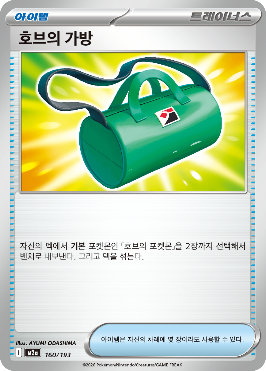 Team Rocket's Transceiver