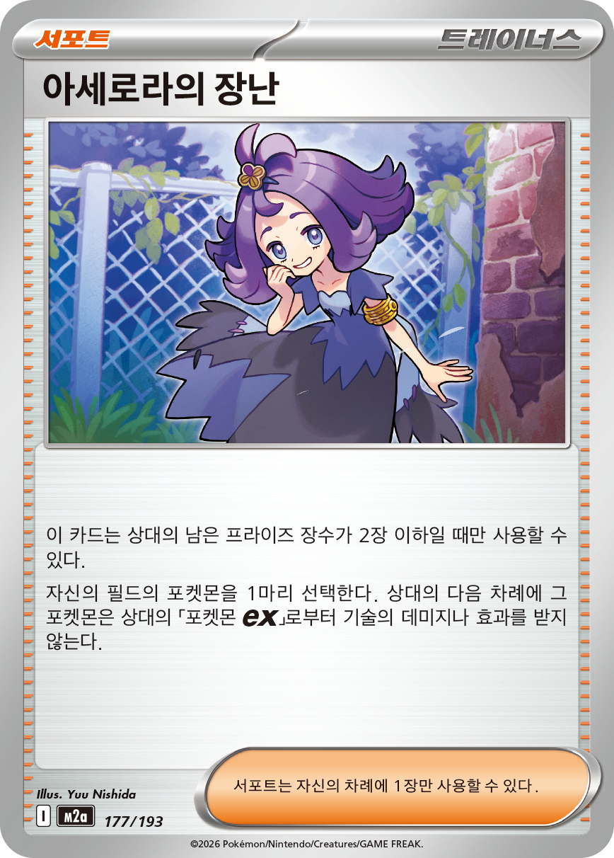 Team Rocket's Archer