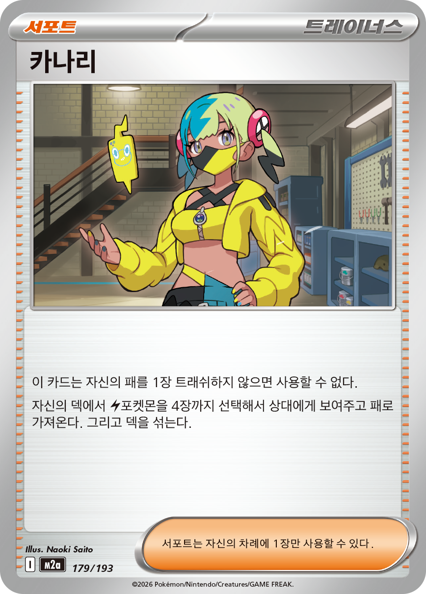 Team Rocket's Petrel