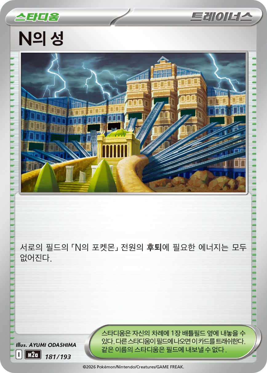 N's Castle