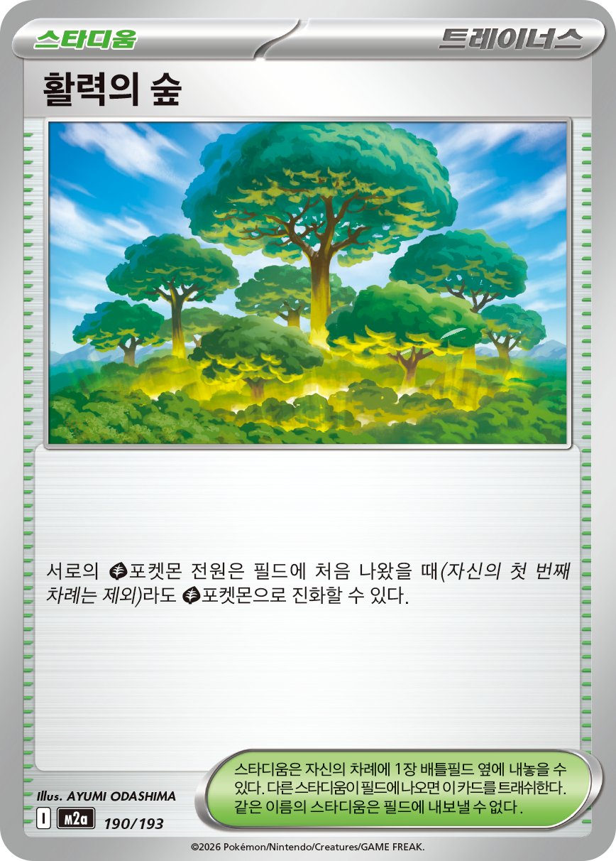 Team Rocket's Factory