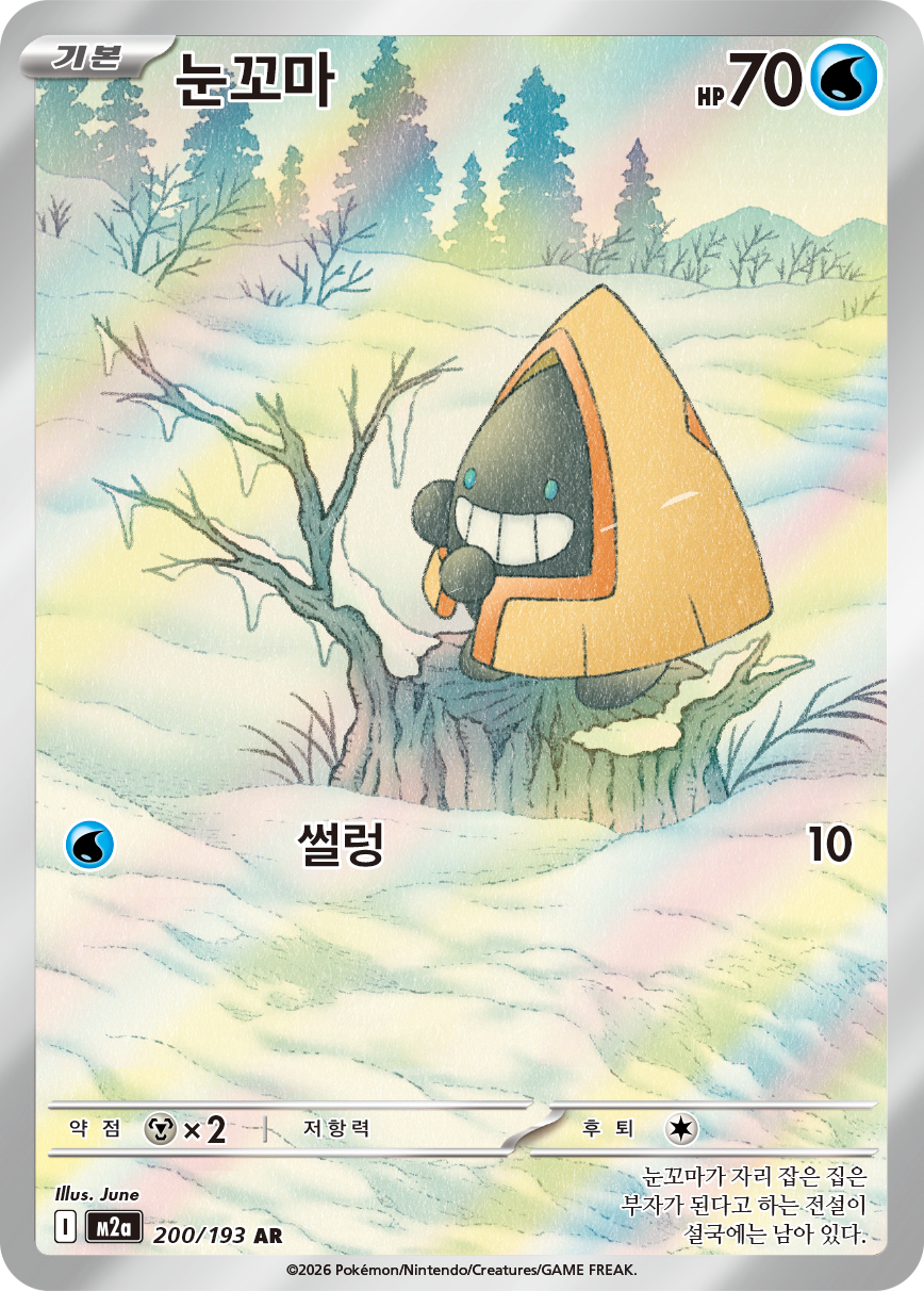 Snorunt ASC 227