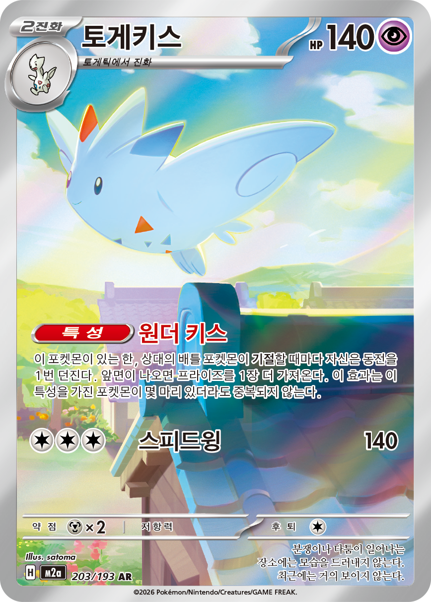 Togekiss ASC 235